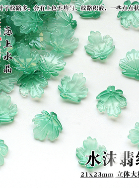 立体大枫叶琉璃叶子diy手工材料