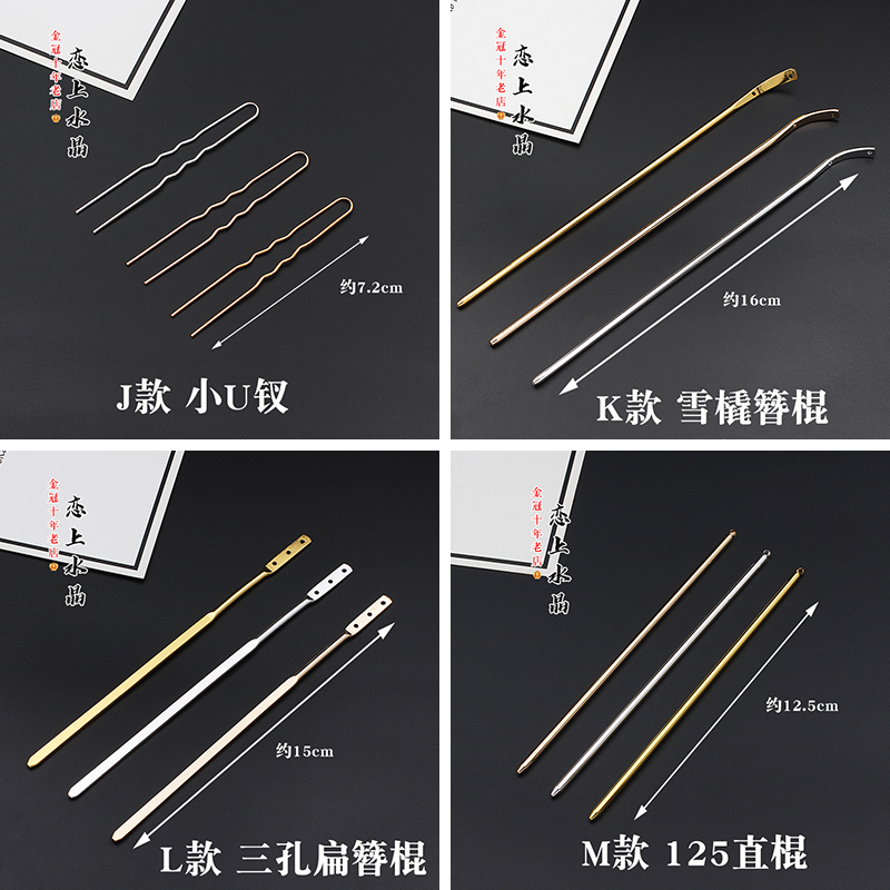 保色铜配材质发簪主体四齿二齿发梳发钗DIY手工古风汉服制作材料 - 图1