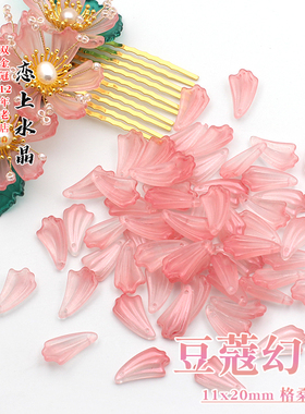古风20颗豆蔻粉系列恋上水晶琉璃