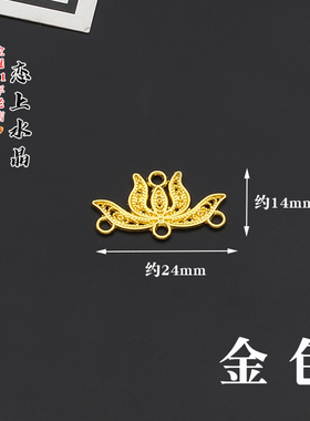 合金莲花连接片流苏吊牌diy材料