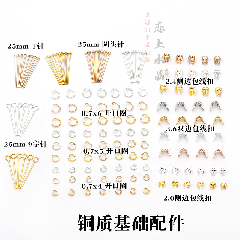 铜质基础配件保色双边包线扣开口圈圆头针9针T针单圈diy手链材料 - 图0