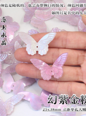 立体单孔大蝴蝶醋酸diy材料