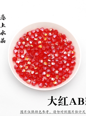 AB彩菱形珠水晶珠子散珠材料尖珠