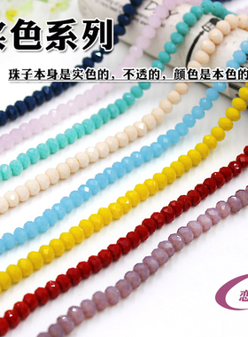 水晶珠子6mm扁珠手工串珠材料