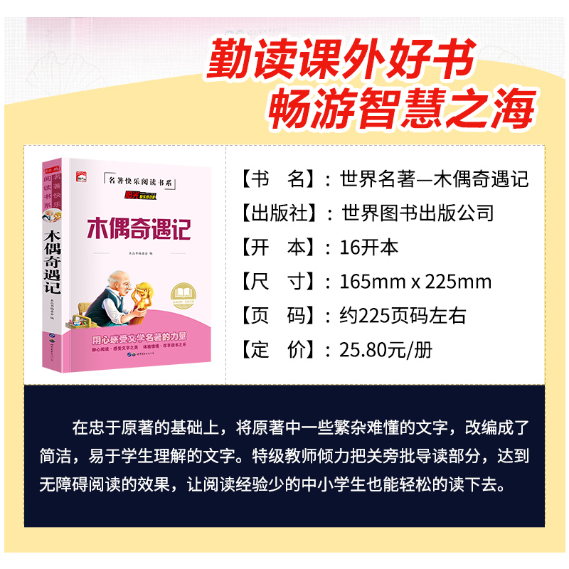 正版 木偶奇遇记正版三年级四年级五六年级课外书世界经典文学名著书籍小学生9—12-14岁儿童故事书儿童文学少年版儿童读物HY - 图0