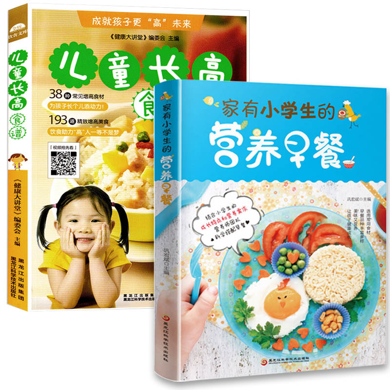 正版 家有小学生的营养早餐+儿童长高食谱0到12岁儿童长高食谱营养早餐宝长高饮食营养菜谱家用补钙长高下饭菜儿童营养餐食谱书籍 - 图0