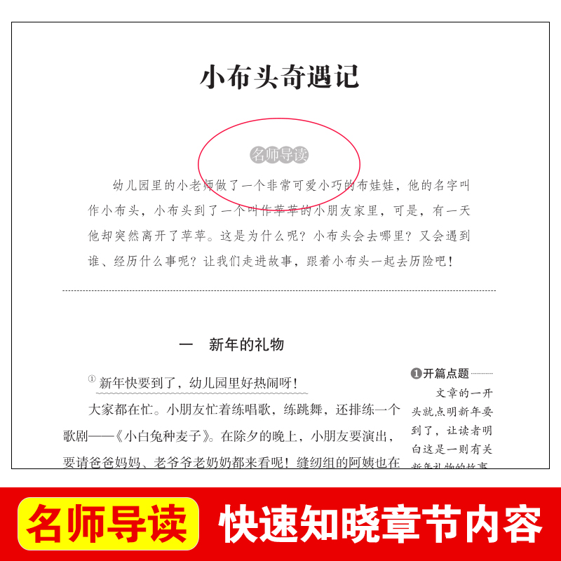 小布头奇遇记孙幼军正版 三年级读的课外书四年级课外阅读书籍老师推荐经典书目儿童读物小学生2二年级非注音小布偶小布头新奇遇 - 图0