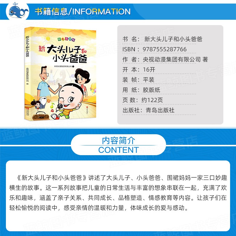 新大头儿子和小头爸爸注音版中国儿童文学畅销经典读物原著故事书二年级下册一年级二年级小学生课外阅读书籍 - 图0