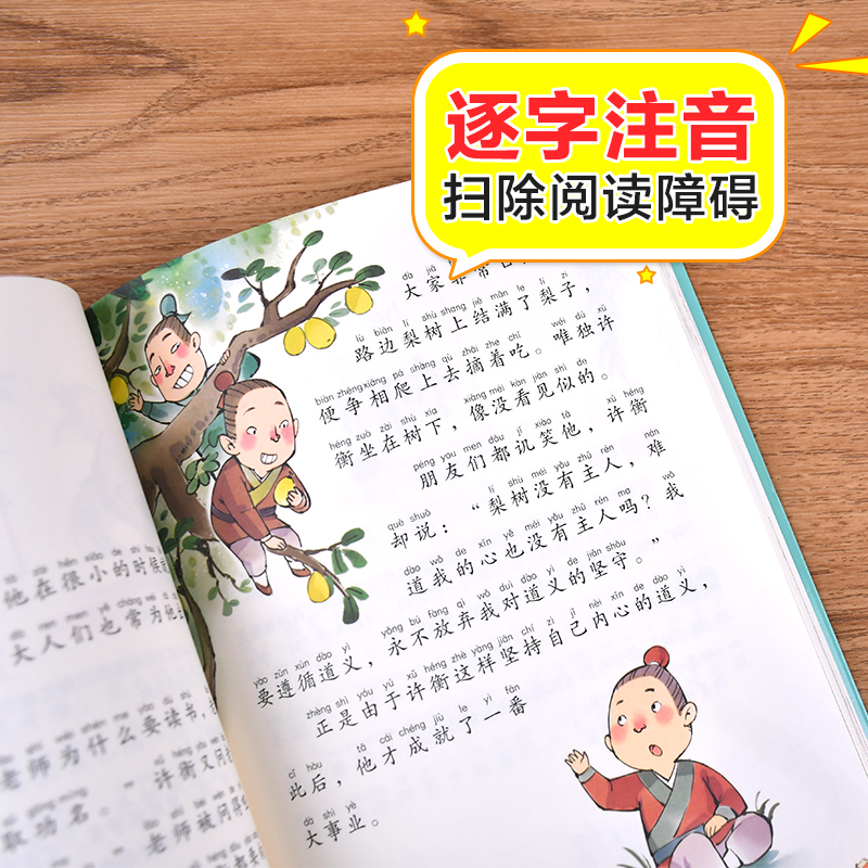 百家姓注音版书籍中华姓氏来源名人小故事经典国学书目早教儿童带拼音完整版诵读本小学大语文必一二年级上下册阅读课外推荐书正版 - 图1