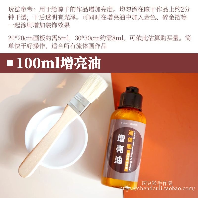 【流体画增亮度！】封层提亮光保护液剂手工细胞丙烯颜料装饰diy - 图2