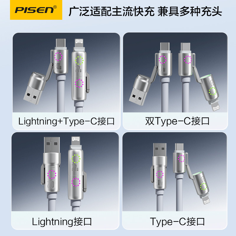 品胜四合一240W快充数据线适用苹果16手机iPhone15华为14小米安卓多功能二拖二双tpyec加粗硅胶车载USB充电线