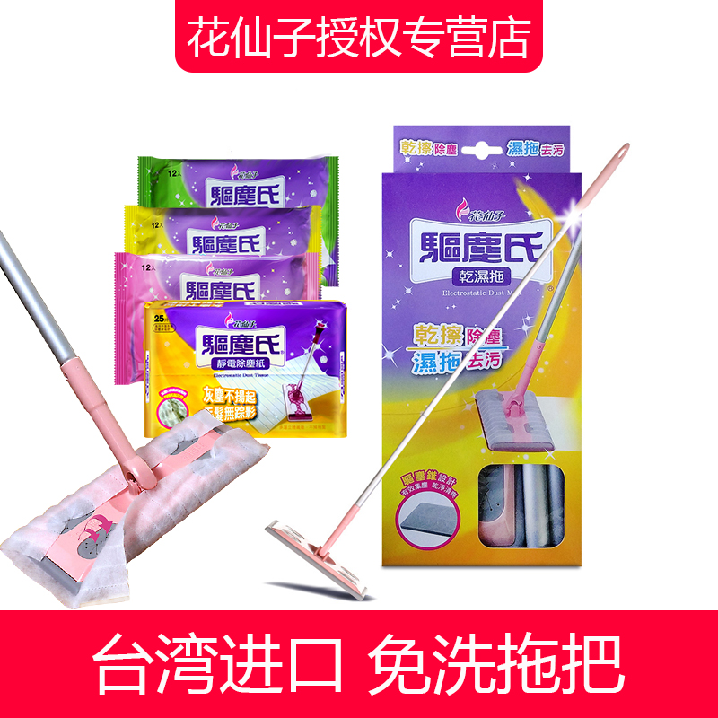 花仙子驅塵氏乾溼兩用平板拖把靜電除塵紙溼拖巾木地板旋轉拖把