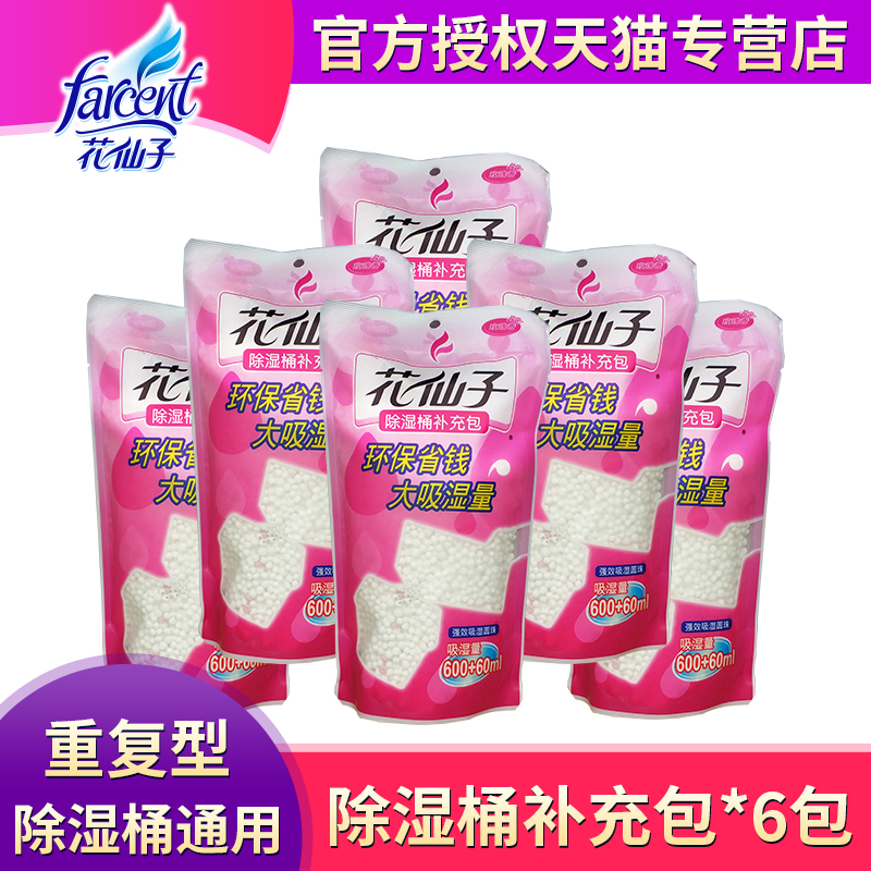 花仙子除溼桶補充包6包吸潮溼除溼盒補充裝衣櫃櫥櫃吸水乾燥劑