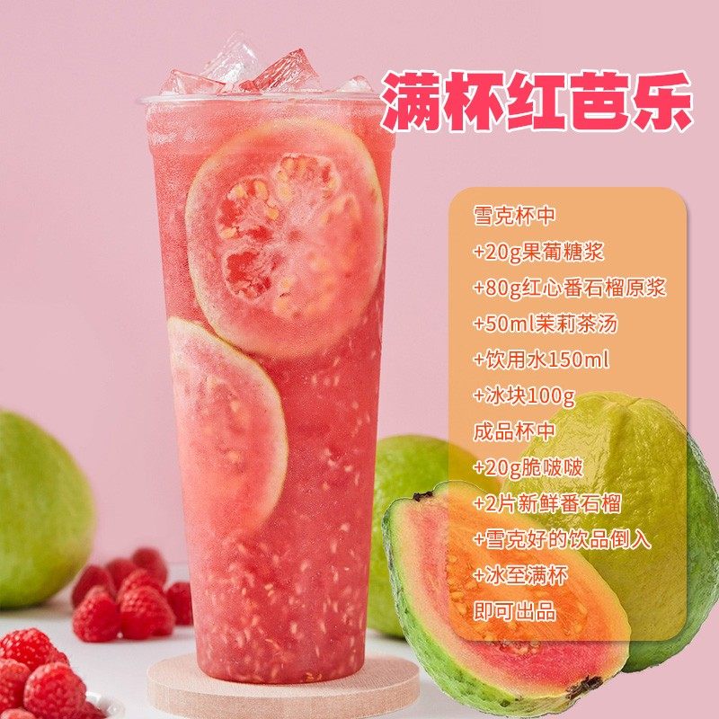 达川NFC红心番石榴原浆冷冻红芭乐果汁珍珠奶茶店饮品专用原材料,淘宝优惠券,粉丝福利购,淘宝优惠卷