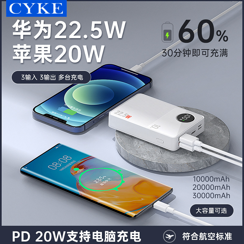 CYKE充电宝PD超级快充20000mAh大容量适用苹果华为type-c移动电源-图0