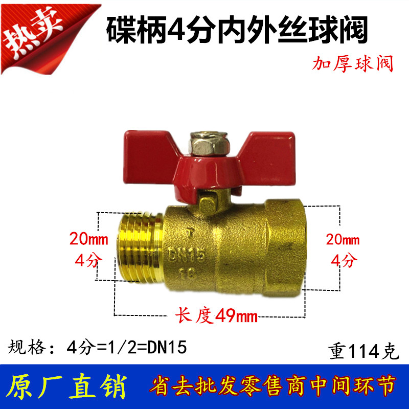 苏明2分3分4分DN8蝴蝶柄铜球阀 内外丝扣碟阀双内牙蝶阀1/4水气阀