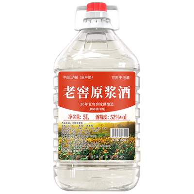 纯粮食酒60度/52度/42度泡酒专用