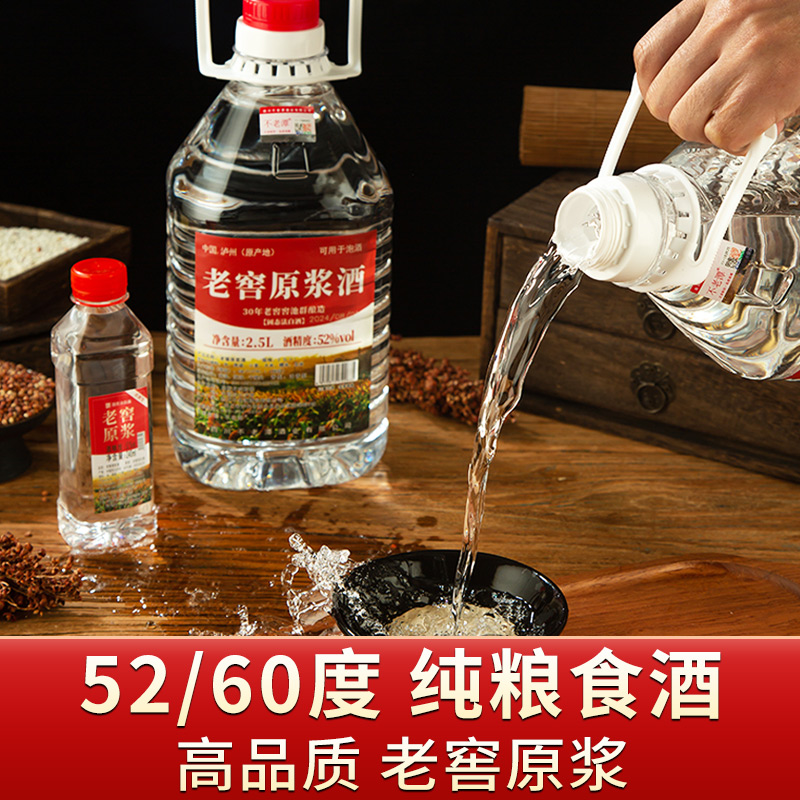 四川泸州散酒60度桶装高度酒纯粮食酒散装高粱白酒5斤泡酒专用酒