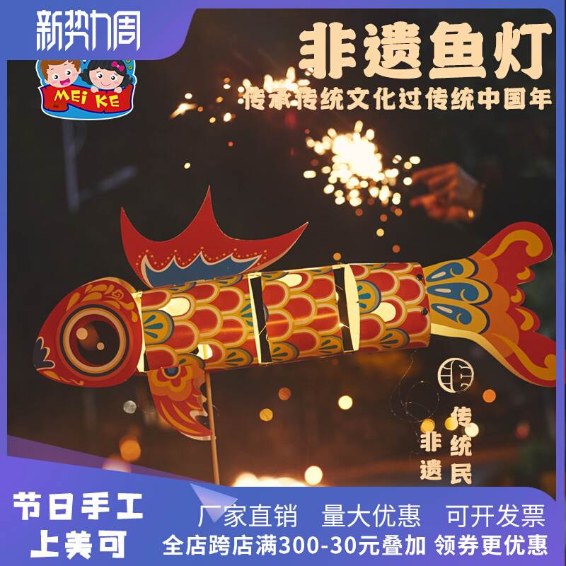 中秋节非遗国风创意锦鲤纸鱼灯笼手工diy幼儿园制作儿童材料包 - 图0