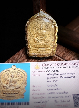 泰国佛牌真品 龙婆坤 骑猪黄铜自身吊坠 2537老牌 金壳萨玛空卡