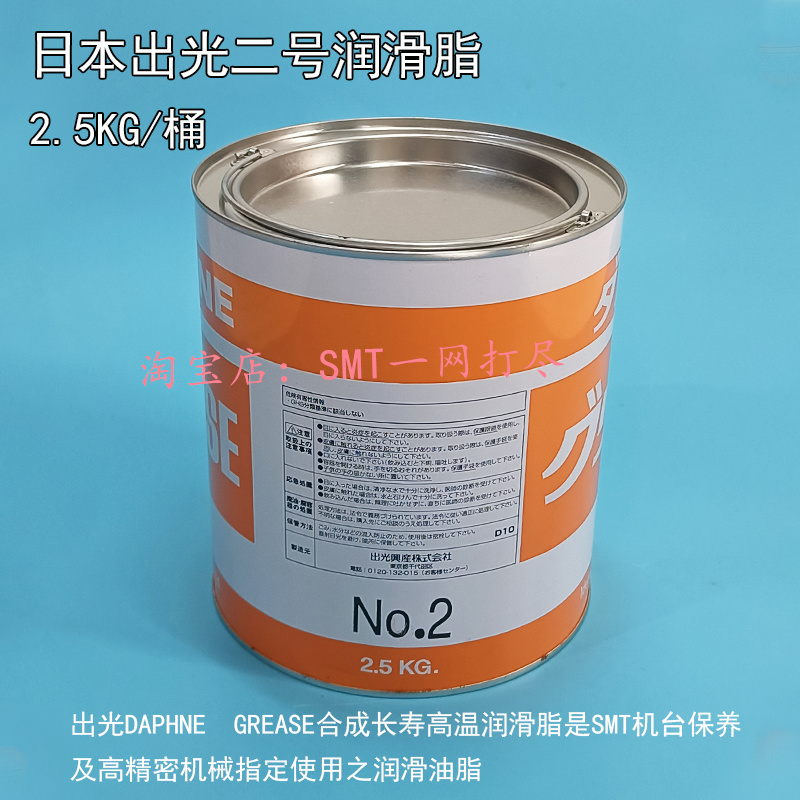 出光二号黄油 Daphne Eponex Grease NO.2 SMT贴片机润滑脂K3031T - 图3