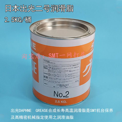 出光二号黄油 Daphne Eponex Grease NO.2 SMT贴片机润滑脂K3031T - 图3