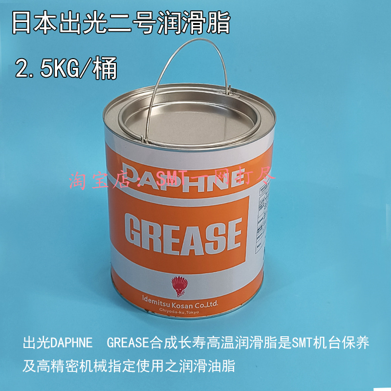 出光二号黄油 Daphne Eponex Grease NO.2 SMT贴片机润滑脂K3031T - 图1