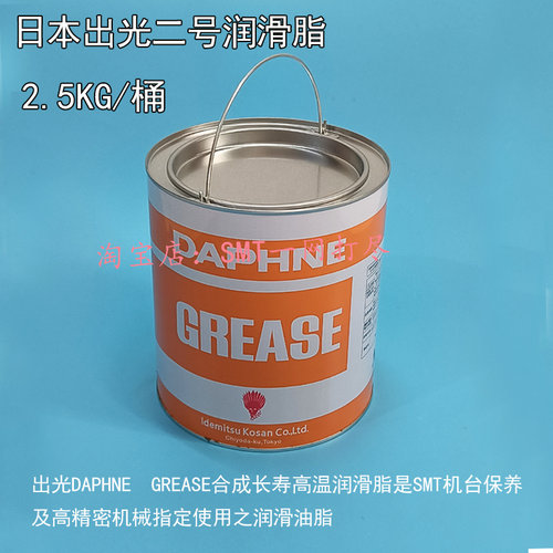 出光二号黄油 Daphne Eponex Grease NO.2 SMT贴片机润滑脂K3031T - 图1