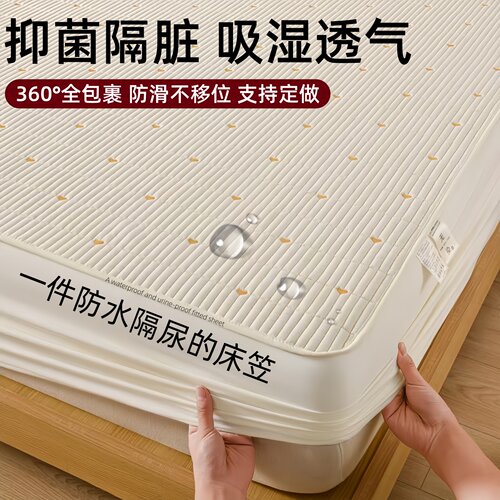 纯棉防水隔尿床笠2026新款全包防滑床罩床套隔脏床垫保护罩可定制 - 图0