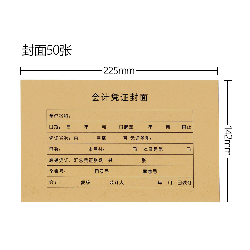 金蝶记账凭证封面纸RM01B凭证封面+封底含包角225×142mm会计用品 - 图1