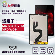 The world applies Huawei flat M6 8 4 inch VRD-W09 screen assembly AL09 LCD integrated inside