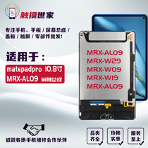 Applicable Huawei MatePadPro10 8 display touch MRX-W09 MRX-W09 AL09 W19 W19 crystal screen assembly