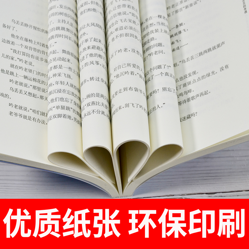 乌丢丢的奇遇正版小学生课外阅读系列书老师推荐三四五六年级学生课外读物童话故事儿童文学精品畅销读物江苏凤凰少年儿童出版社