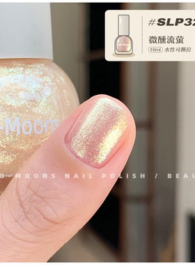 Two-Moons秋季新款亮片指甲油水性可撕拉免烤古铜流沙澳白珍珠