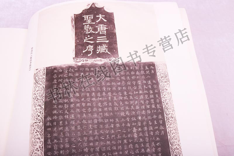 正版 中国具有代表性书法作品放大本系列 褚遂良 雁塔圣教序 张海 河南美术出版社