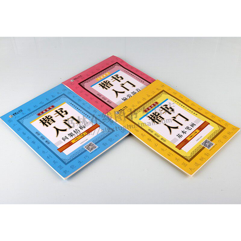 青藤硬笔楷书入门系列(共三册)间架结构+偏旁部首+基本笔画(升级版)青藤人编赠视频教程钢笔中性笔硬笔学生楷书临摹书