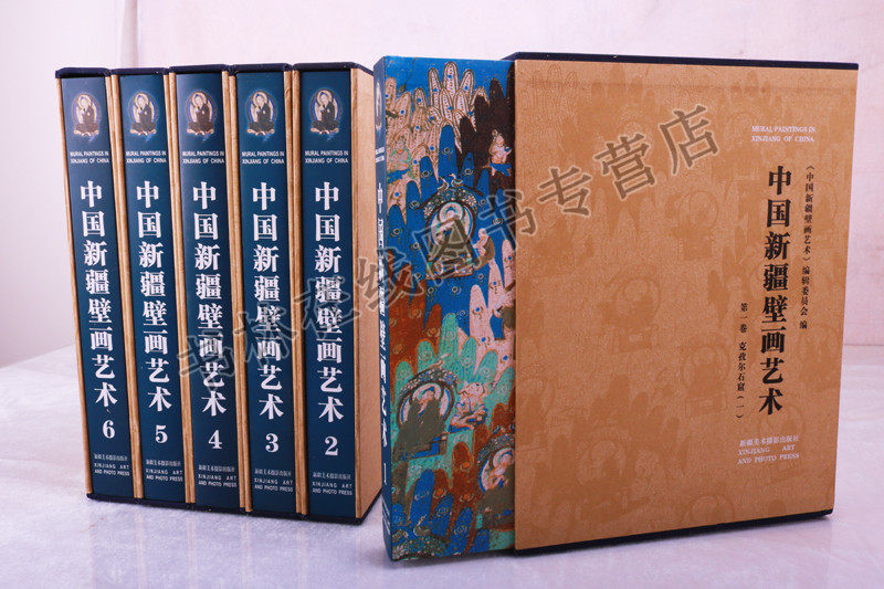 正版 中国新疆壁画艺术全集6卷 西域龟兹克孜尔尕哈石窟古代壁画全集 高清大图古代飞天 比敦煌壁早 佛教文化艺术绘画书籍