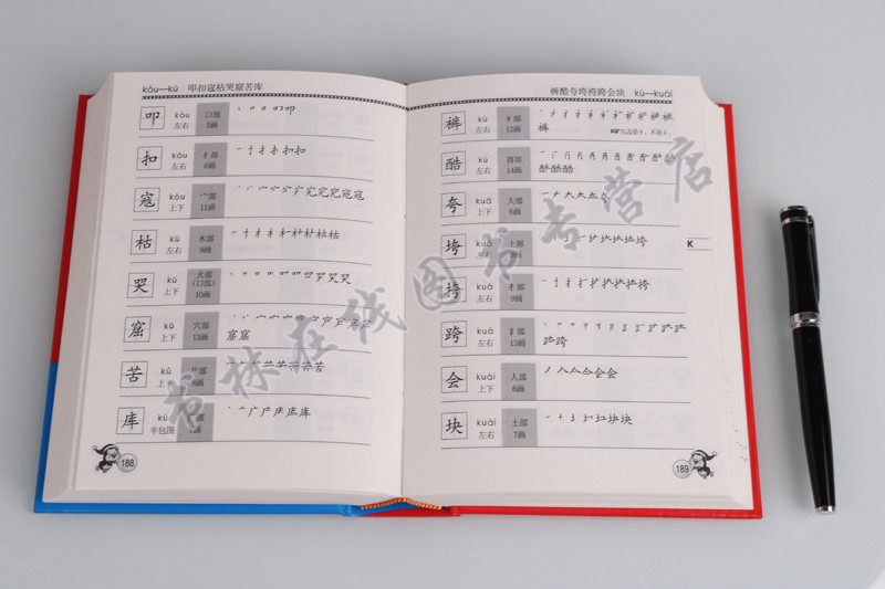 正版 小学生笔顺规范字典 全新版 文轩出品 小学教育专家特别推荐书籍 汉字书写规范字典学生工具书 四川辞书出版社
