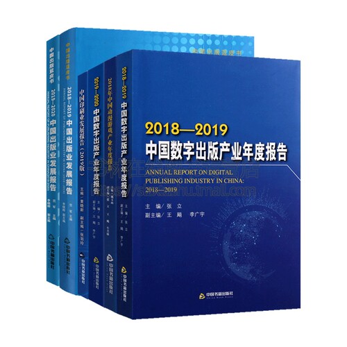 中国出版业数字出版产业发展报告年度报告系列套装六册研究报告出版业事记经典著作畅销阅读书籍全新正版中国书籍出版社