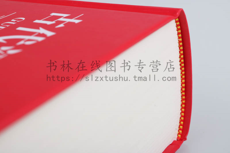 正版古代汉语词典(第三版 ) 文轩出品 古汉语词典常备工具书课程 教材语字典初高中教学辅导实用工具书 四川辞书出版社