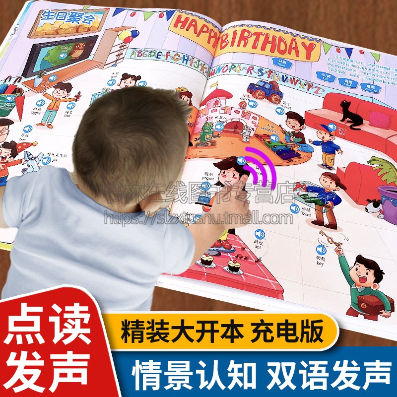 幼儿情景认知英语汉语发声书点读书 [3-6岁]充电版儿童手指点读触摸有声绘本 会说话的早教启蒙读物益智书籍 四川少年儿童出版社