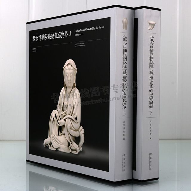 Dehua kiln porcelain from the Palace Museum collection (set of 2 volumes), Ming and Qing Dehua white porcelain sculptures and furnishings, sacrificial vessels, study utensils, sauce-glazed blue and white porcelain, ceramic art, antique cultural relics collection, appreciation of art, atlas and books