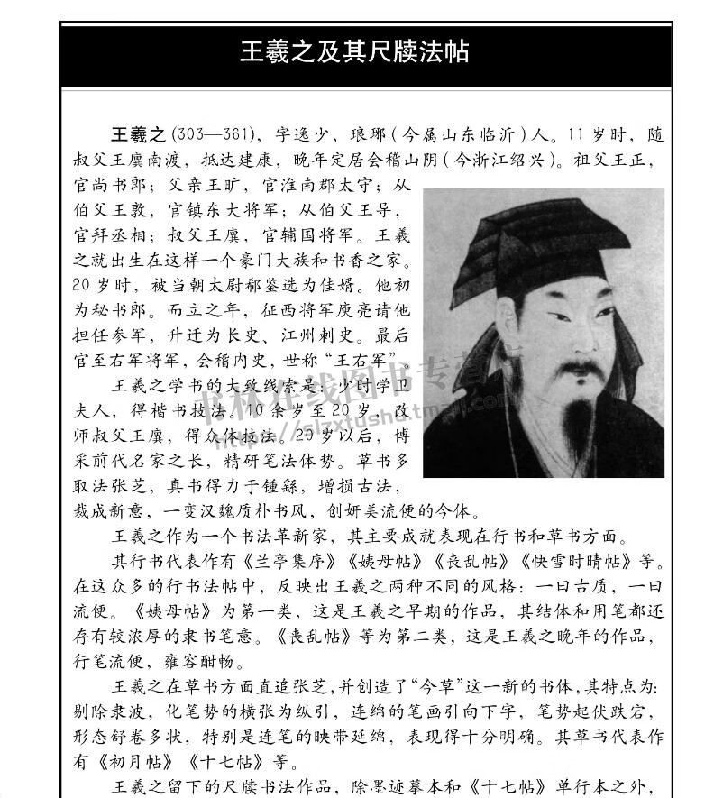 名碑名帖·完全大观王羲之尺牍法帖 行书米字格繁简旁注原碑拓字放大笔法解析视频教程笔画特点偏旁部首结体临摹创作草书毛笔字帖