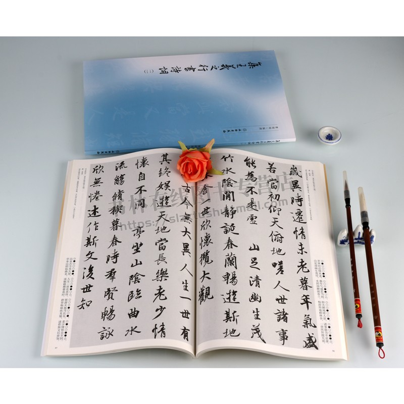 集王羲之行书诗词全套2册 名家毛笔书法古诗词菩萨蛮卜算子西江月长相思集字字帖技法鉴赏临摹范本书籍附旁注翻译