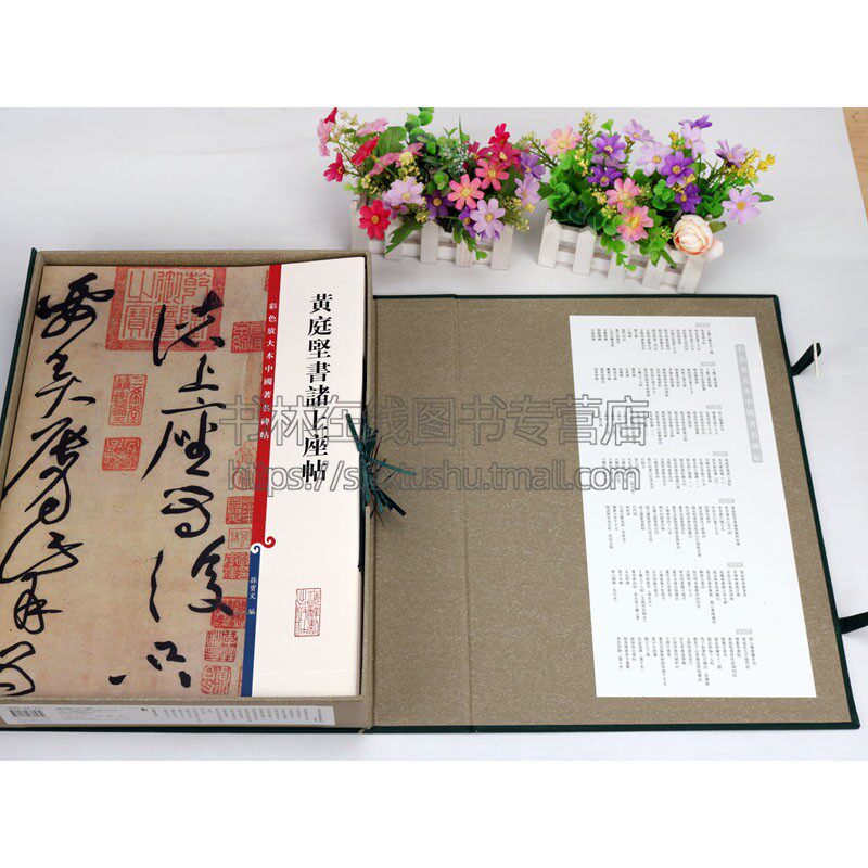 彩色放大本中国著名碑帖 (盒装第4集) 20册 孙宝文繁体旁注 毛笔字帖书法爱好者成人学生临摹帖练古帖墨迹本鉴赏 上海辞书出版社