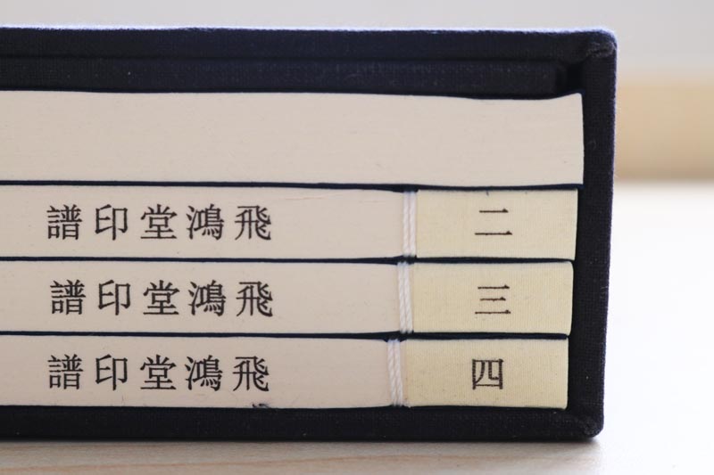 飞鸿堂印谱【四函16册】 中国古代名家书法篆刻书籍作品集珍藏版 宣纸竖版线装繁体字书籍 中州古籍出版社