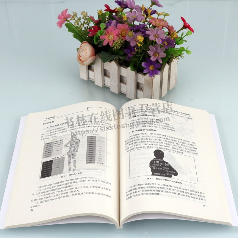新媒体运营 微信公众号平台展开讲解 新媒体运营平台调研书籍 电子商务专业用书 新媒体用户运营教程 哈尔滨工业大学出版社