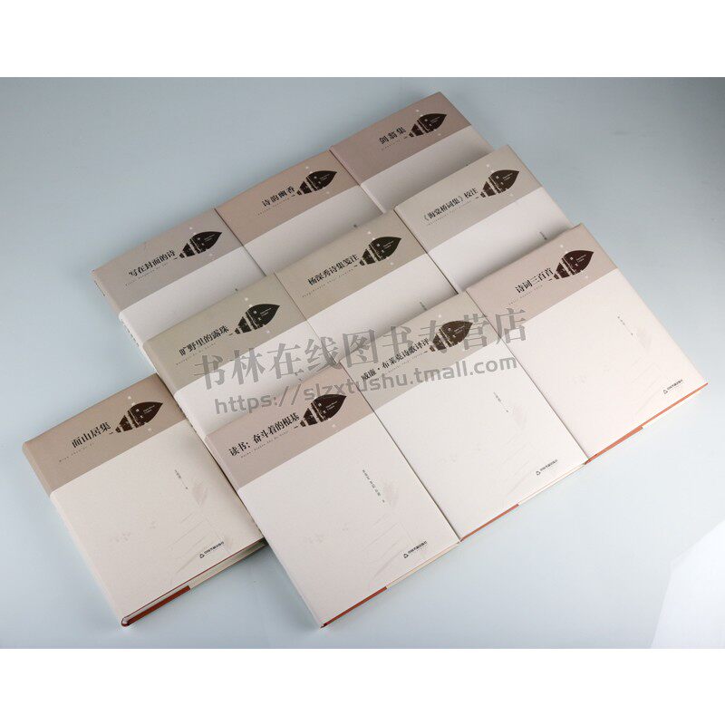 湖畔诗文丛刊系列:(套10册)(精装)剑翁集/写在封面的诗/面山居集/诗词三百首等 中国书籍出版社