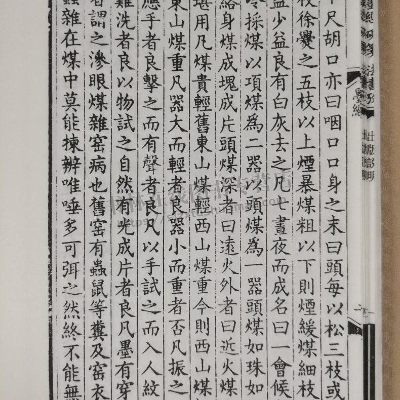 墨经砚笺法书考清刻珍本丛刊宣纸线装繁体字中国古代文房制作墨条端砚歙砚古砚台鉴赏书法史古籍善本影印适合收藏鉴赏书籍广陵书社