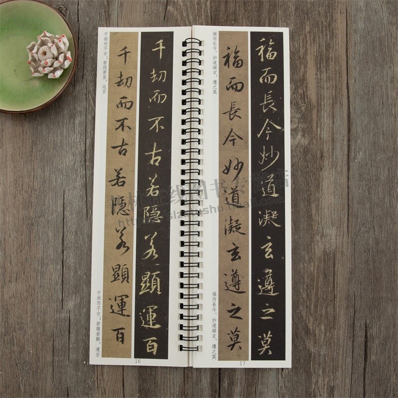 经典碑帖书法临摹字卡唐怀仁集王羲之书圣教序(卷一卷二)赵孟頫临集王圣教序大唐三藏集字高清墨迹本行书毛笔书法字帖